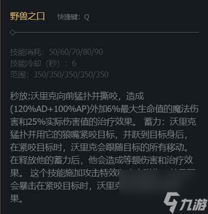 《英雄联盟》祖安怒兽沃里克技能加点推荐