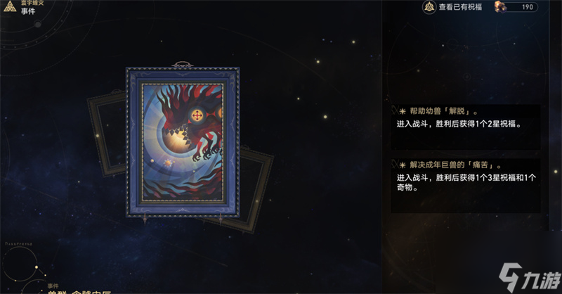 星穹铁道寰宇蝗灾新增事件一览