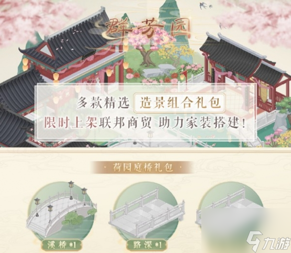 《奇迹暖暖》群芳园获得方法