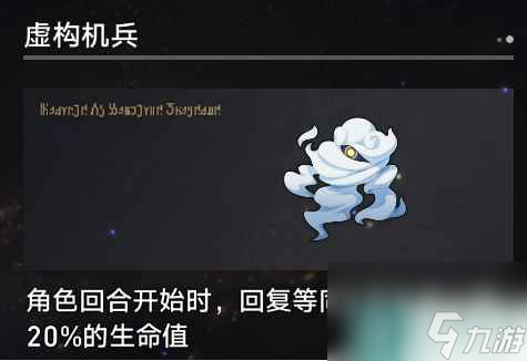 《崩坏：星穹铁道》寰宇蝗灾奇物介绍一览
