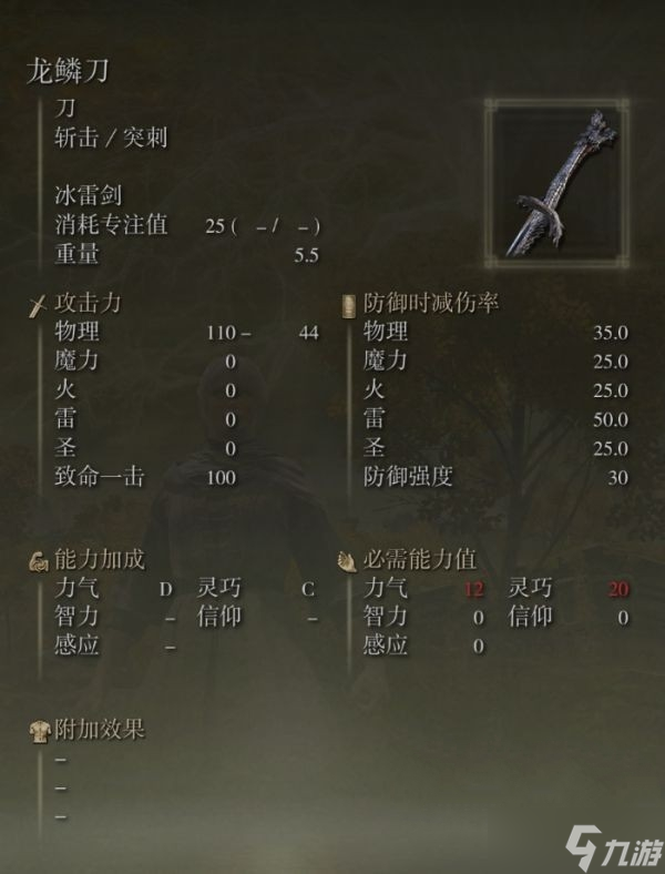 艾尔登法环龙鳞刀怎么获得