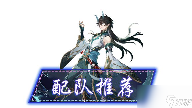 【崩坏：星穹铁道】超强核爆帅哥龙饮月君！养成配队全方位攻略