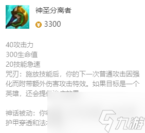 《英雄联盟》皮城执法官最新出装攻略
