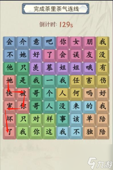就你会玩文字茶里茶气通关攻略