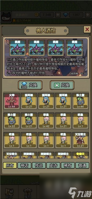 《转生成为魔物》兽人酒馆使用攻略