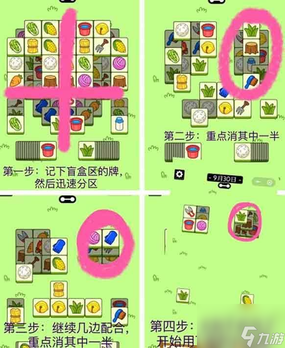 羊了个羊9.30关卡每日一关怎么过-羊了个羊9.30关卡通关攻略