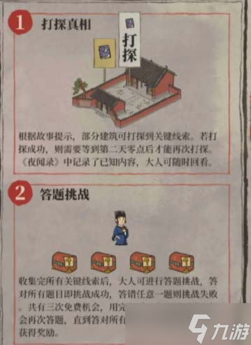 江南百景图油灯记答案是什么 江南百景图油灯记答题攻略介绍