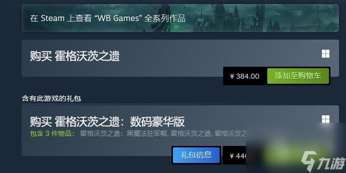 霍格沃茨之遗Steam国区涨幅惊人多了3成多