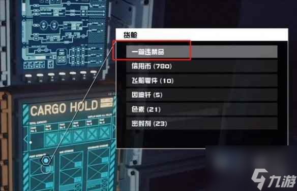 《星空starfield》殖联安保任务搜查与扣押攻略