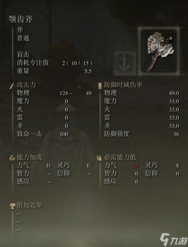 艾尔登法环颚齿斧怎么获得