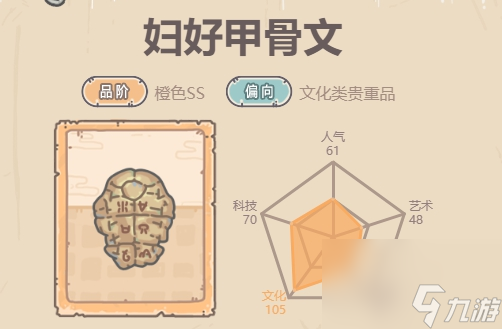 最强蜗牛妇好甲骨文介绍