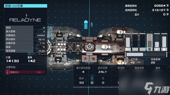 《星空》前期用什么B级飞船