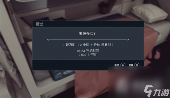《星空starfield》调整时间方法介绍