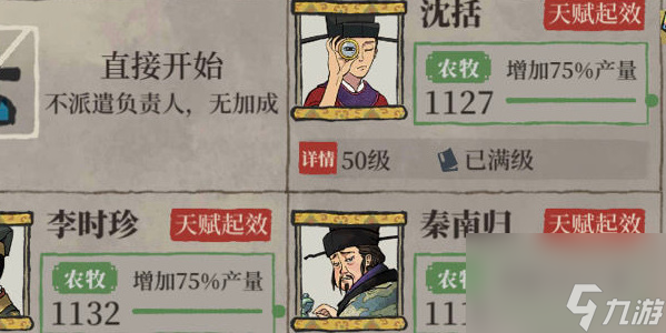 江南百景图怎么快速升级