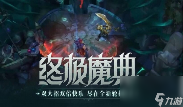 《英雄联盟》2023年轮换形式时间表介绍