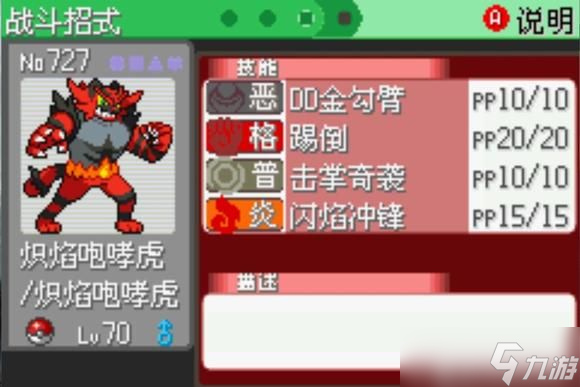口袋妖怪究极绿宝石5.5什么精灵好 究极绿宝石5.5最强精灵选择推荐