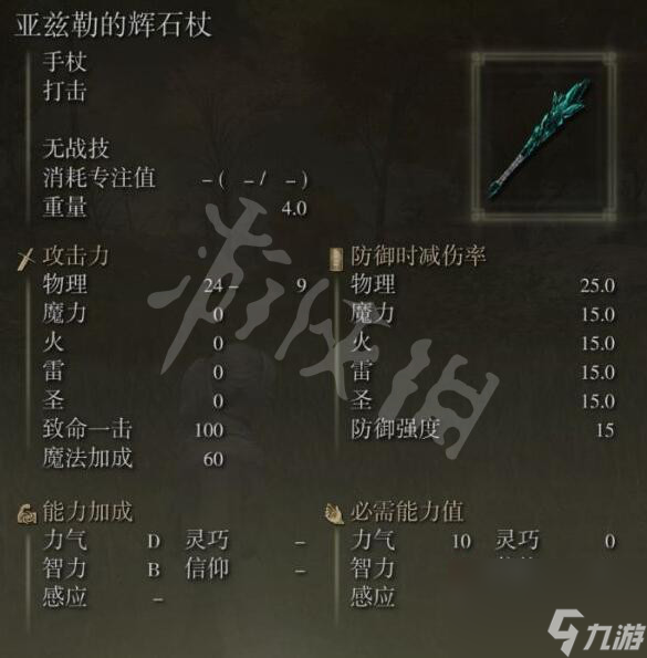 《艾尔登法环》亚兹勒的辉石杖在哪拿？亚兹勒的辉石杖获取路线一览