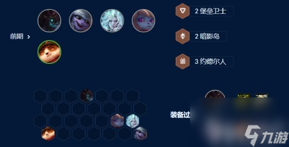 云顶之弈s9暗影四星小炮阵容如何搭配 暗影四星小炮阵容玩法指南