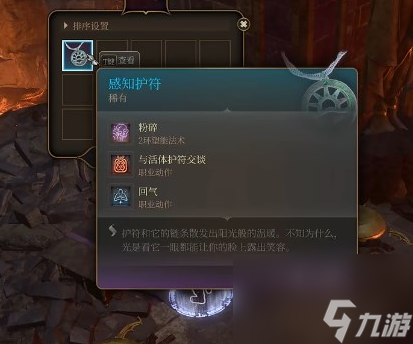 博德之门3感知护符怎么获得