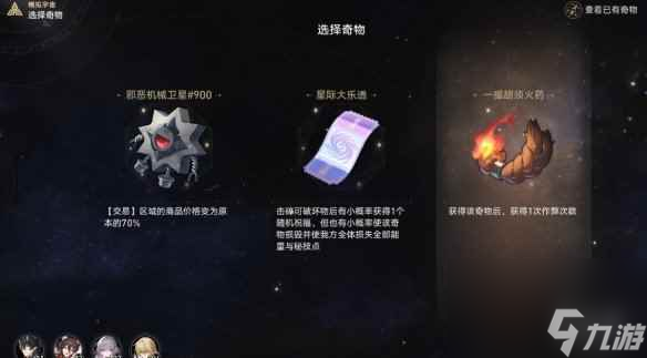 《崩坏星穹铁道》1.3隐藏行迹刷法技巧