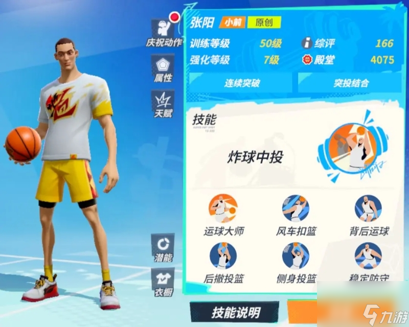 全明星街球派对张阳强吗