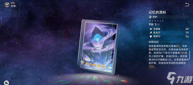 《崩坏星穹铁道》符玄光锥遗器怎么选 符玄配装及量子队强度解析