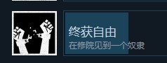 《巴别塔圣歌》仿若春日和终获自由成就指南分享