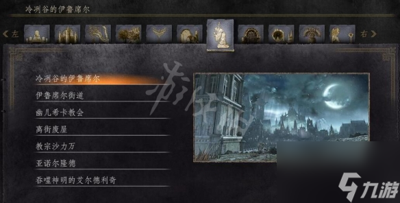 《黑暗之魂3》全篝火位置 全篝火地点介绍