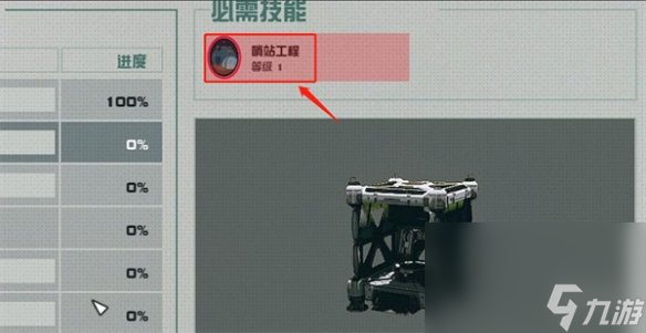 《星空starfield》研讨实验台等级免除办法