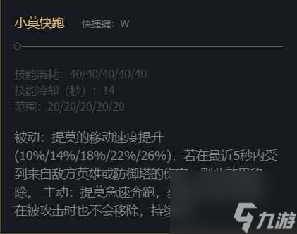 《英雄联盟》迅捷斥候提莫技能加点推荐
