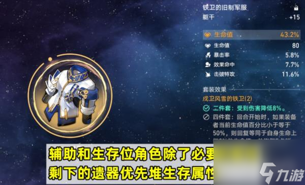 崩坏星穹铁道寰宇蝗灾难度5怎么过 毁灭命途攻略