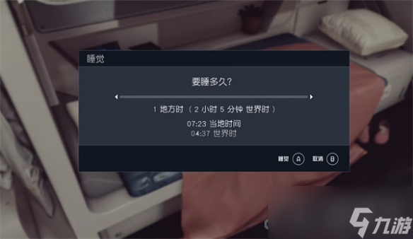 《星空starfield》调整时间方法介绍
