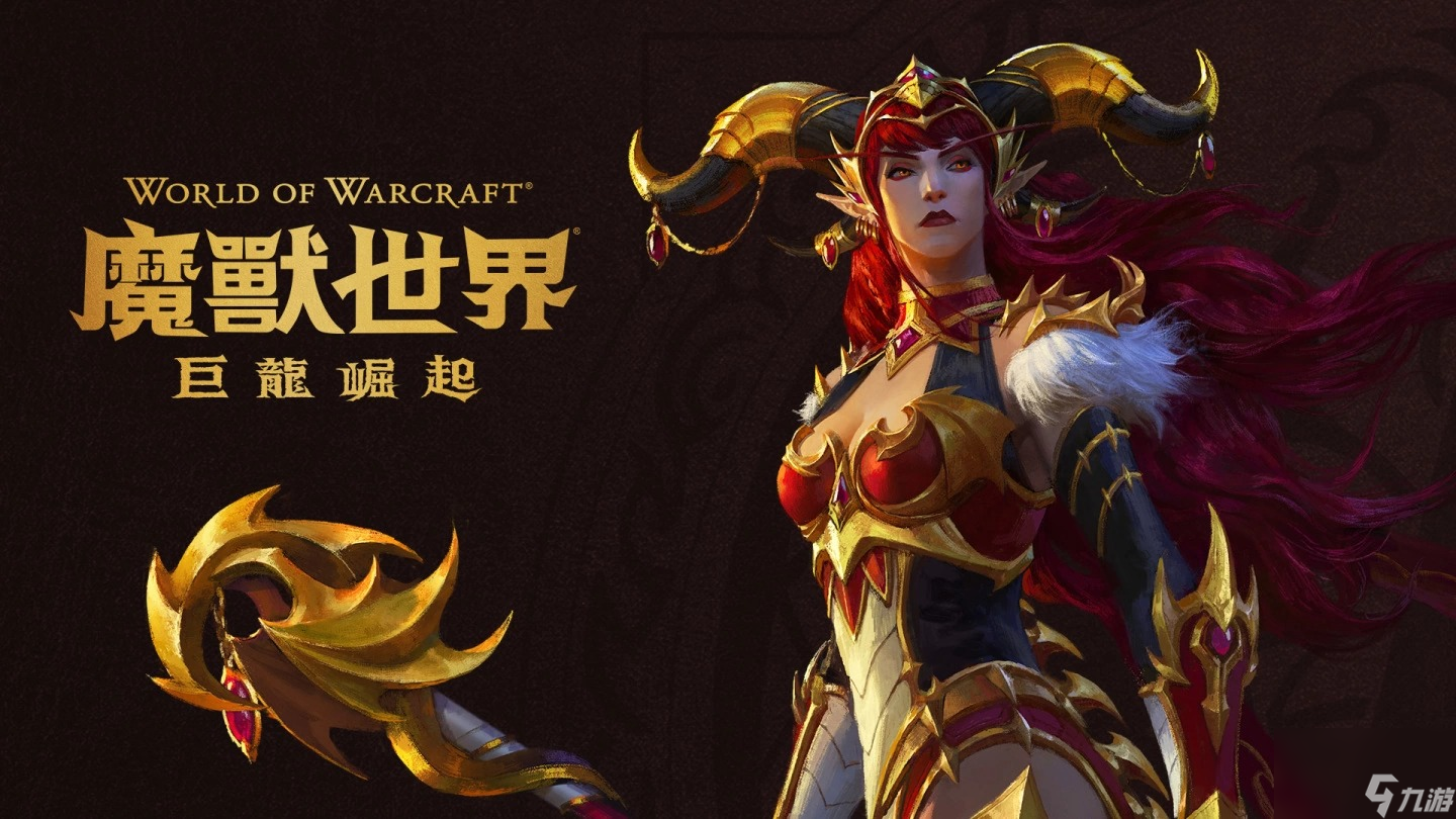 在巨龙群岛迎风翱翔！魔兽世界：巨龙崛起将于今年下旬推出，即日起开放预购