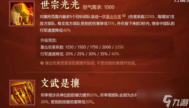 万国觉醒八代步兵刘彻强度介绍