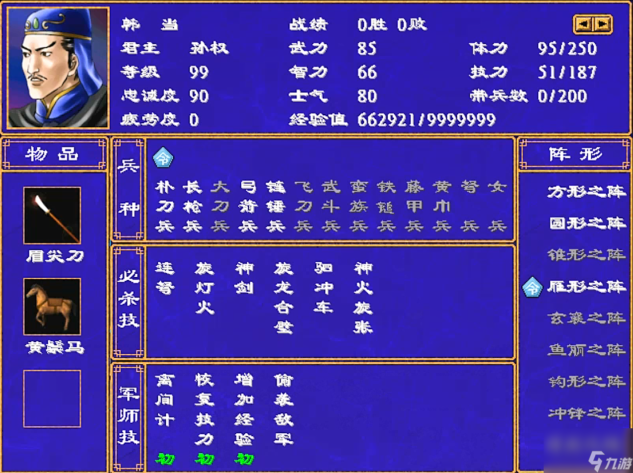 三国群英传2韩嵩全属性(三国群英传2韩姓七将武力分析)