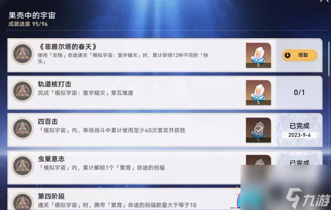 崩坏星穹铁道菲雅尔塔的春天成就攻略及12种快乐获取指南