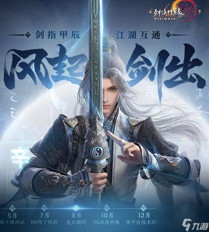 《剑网3旗舰版》什么时候上线 上线时间详情
