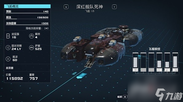 《星空》前期用什么B级飞船