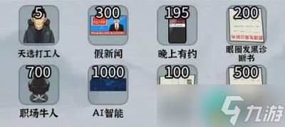 《编个笑话》拒绝加班怎么通关