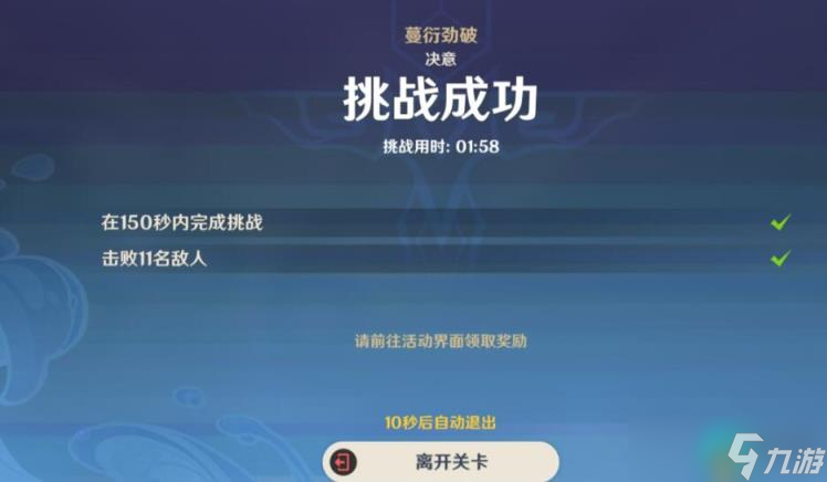 《原神》4.0蹈刃破决第二天怎么过
