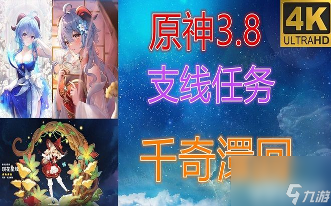 原神千奇澴回任务如何通关 千奇澴回任务速通关玩法图解