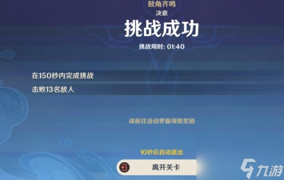 原神4.0蹈刃破决第四天通关攻略(蹈刃破决第四天鼓角齐鸣通关思路)