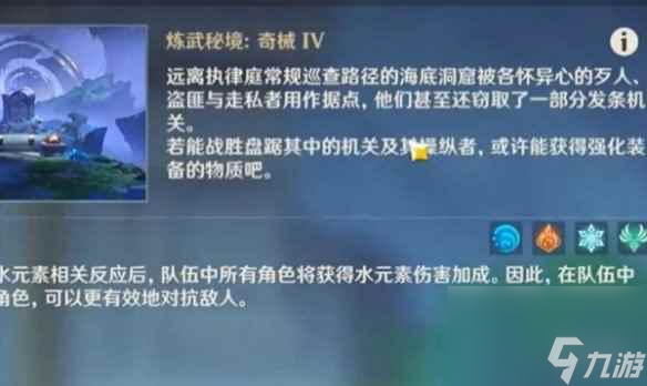 《原神》深潮的余响秘境解锁位置介绍