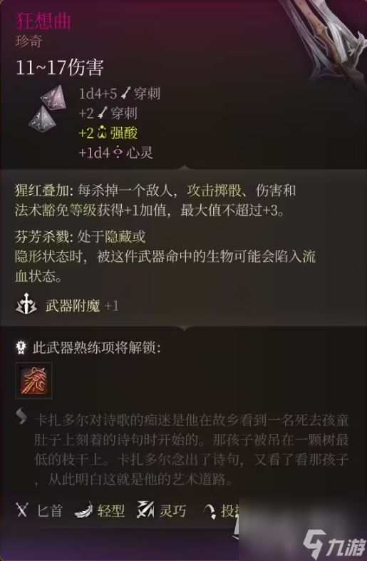 博德之门3狂想曲位置在哪