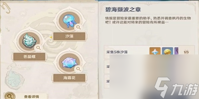 《原神》碧海撷波之章任务怎么做