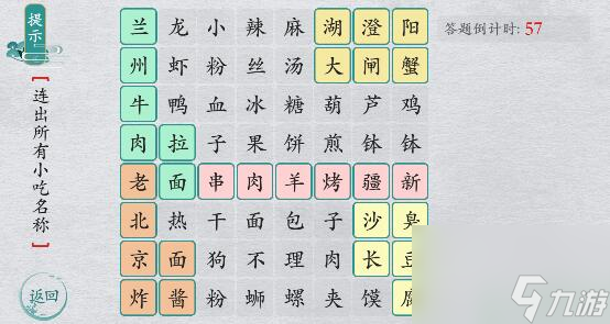 离谱的汉字连一连经典小吃攻略