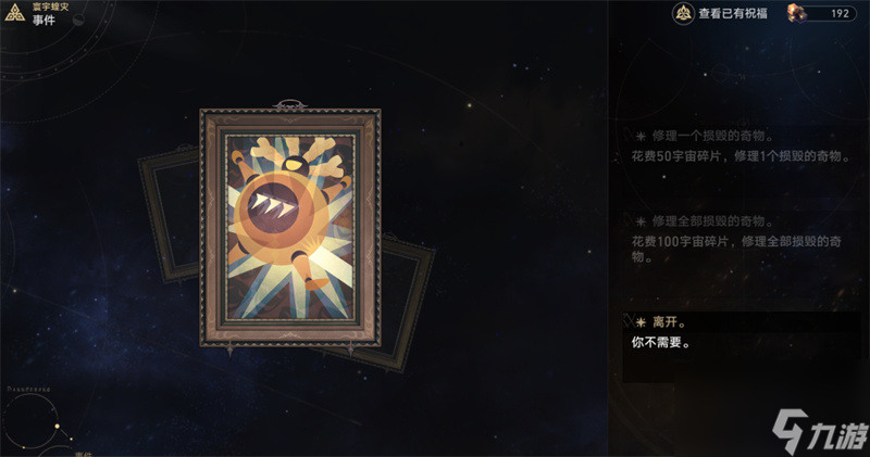 星穹铁道寰宇蝗灾新增事件一览
