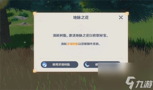 原神浓缩树脂图纸在哪里？浓缩树脂合作方法介绍