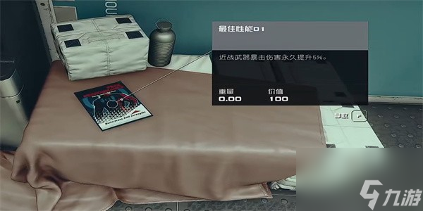 《星空》最佳性能01获取地点一览