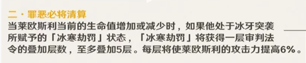 原神莱欧斯利天赋技能怎么样